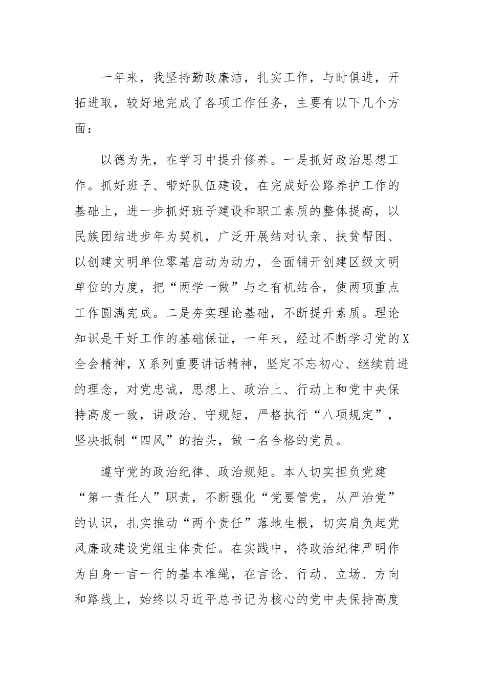 2019年局党组党风廉政建设一岗双责述职报告.docx_第3页