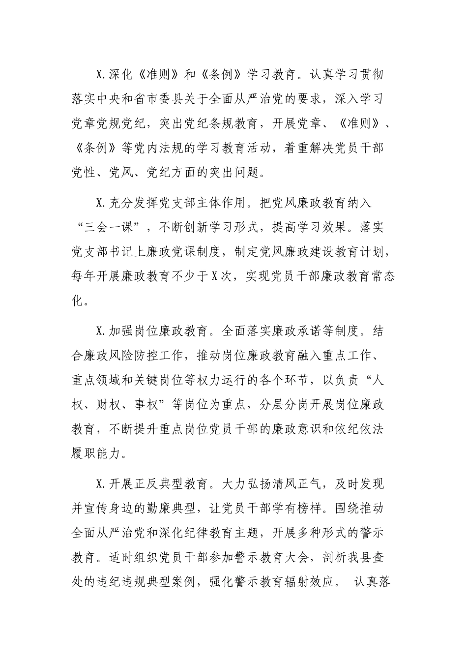 2019年机关支部党风廉政建设和反腐败工作计划.docx_第2页