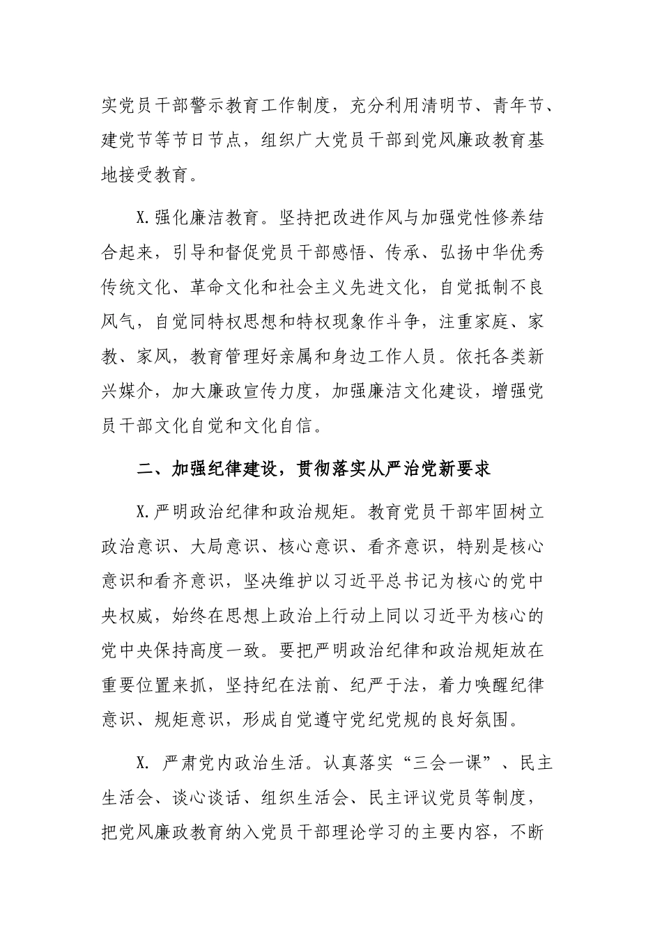 2019年机关支部党风廉政建设和反腐败工作计划.docx_第3页