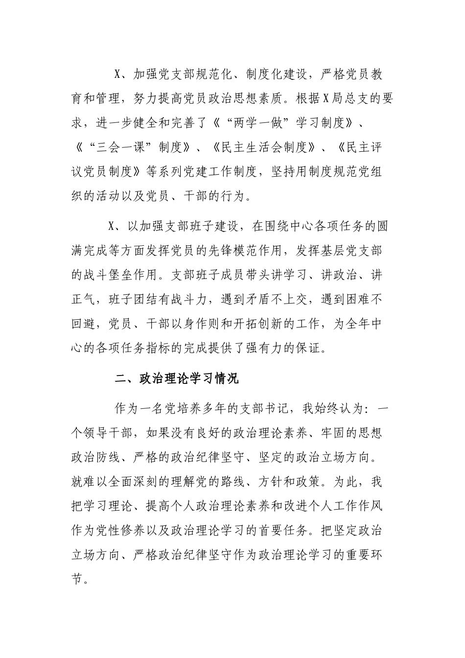 2019年局机关支部书记述职述廉最新工作报告.docx_第2页