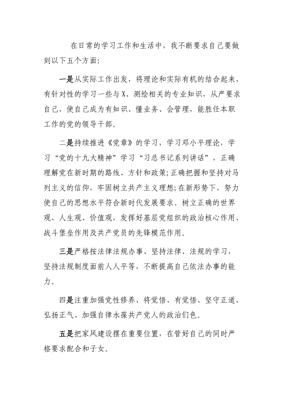 2019年局机关支部书记述职述廉最新工作报告.docx_第3页