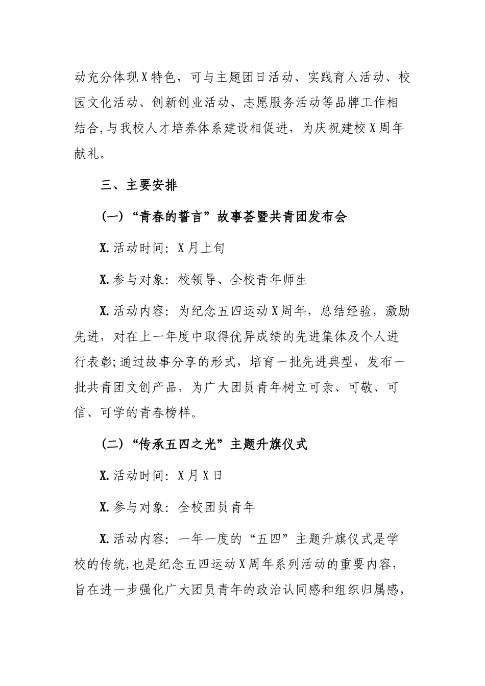 2019年建功新时代学校纪念五四运动周年系列活动方案.docx_第2页