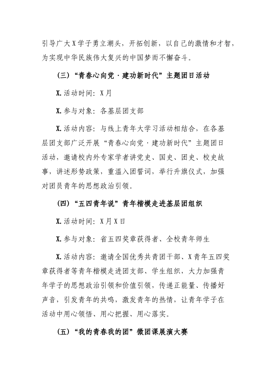 2019年建功新时代学校纪念五四运动周年系列活动方案.docx_第3页
