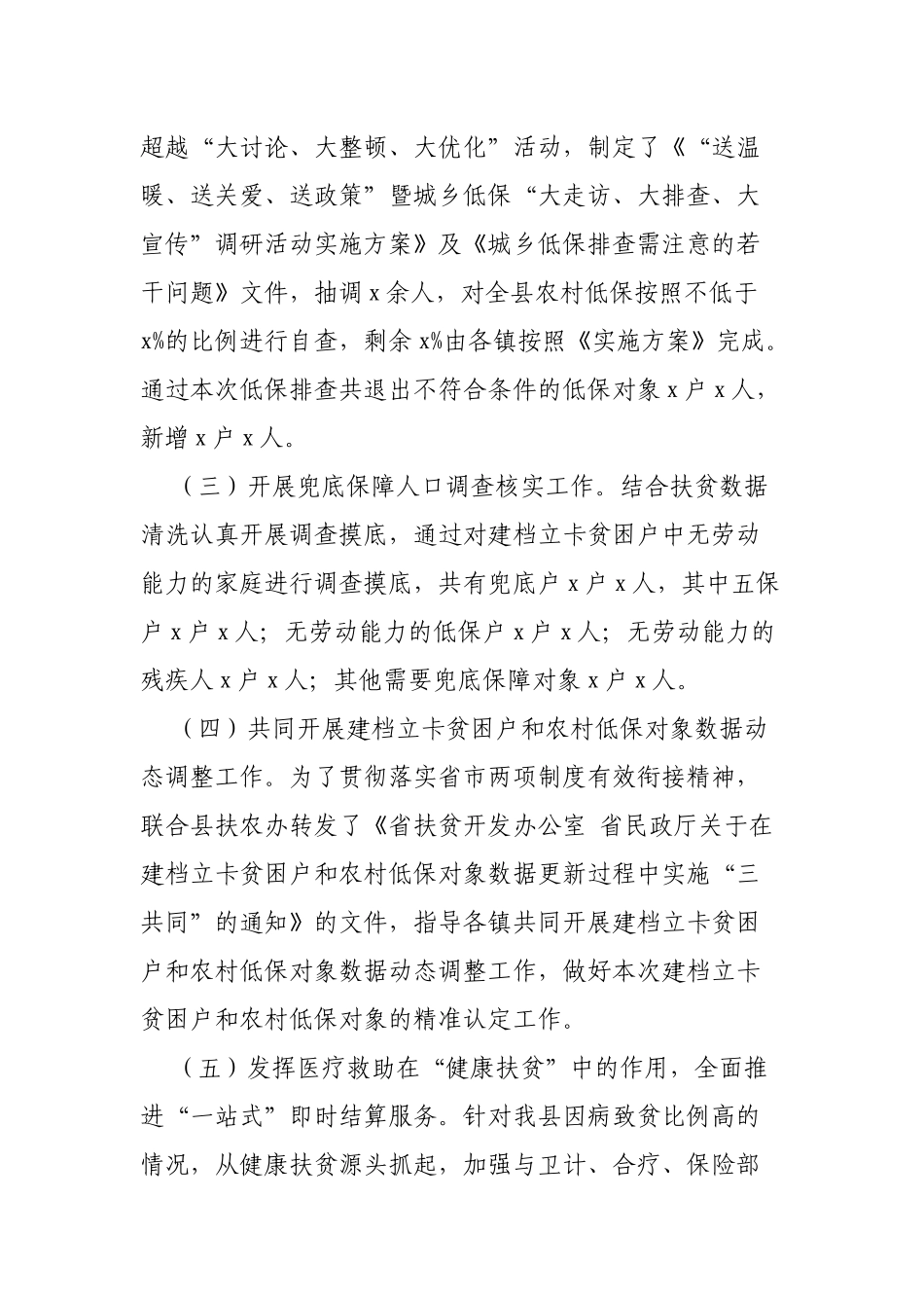 2019年民政局社会救助工作总结.docx_第3页