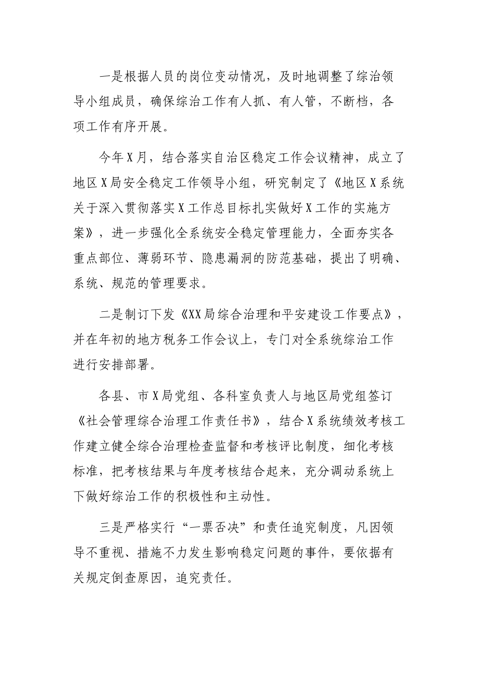 2020局机关单位综治维稳平安建设自查自评情况报告.docx_第3页