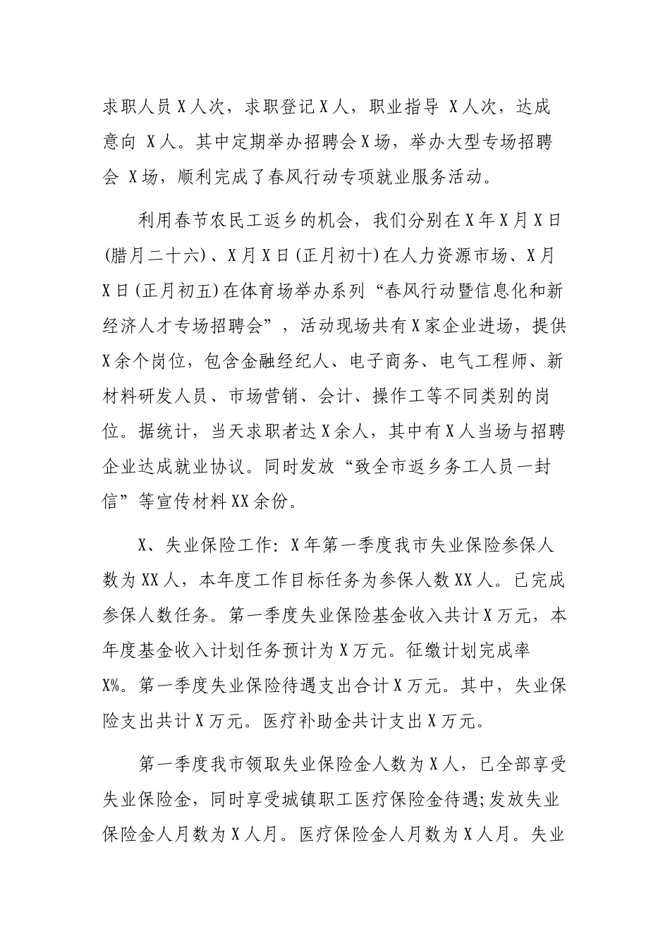 人社局就业处2019年最新季度工作总结.docx_第2页