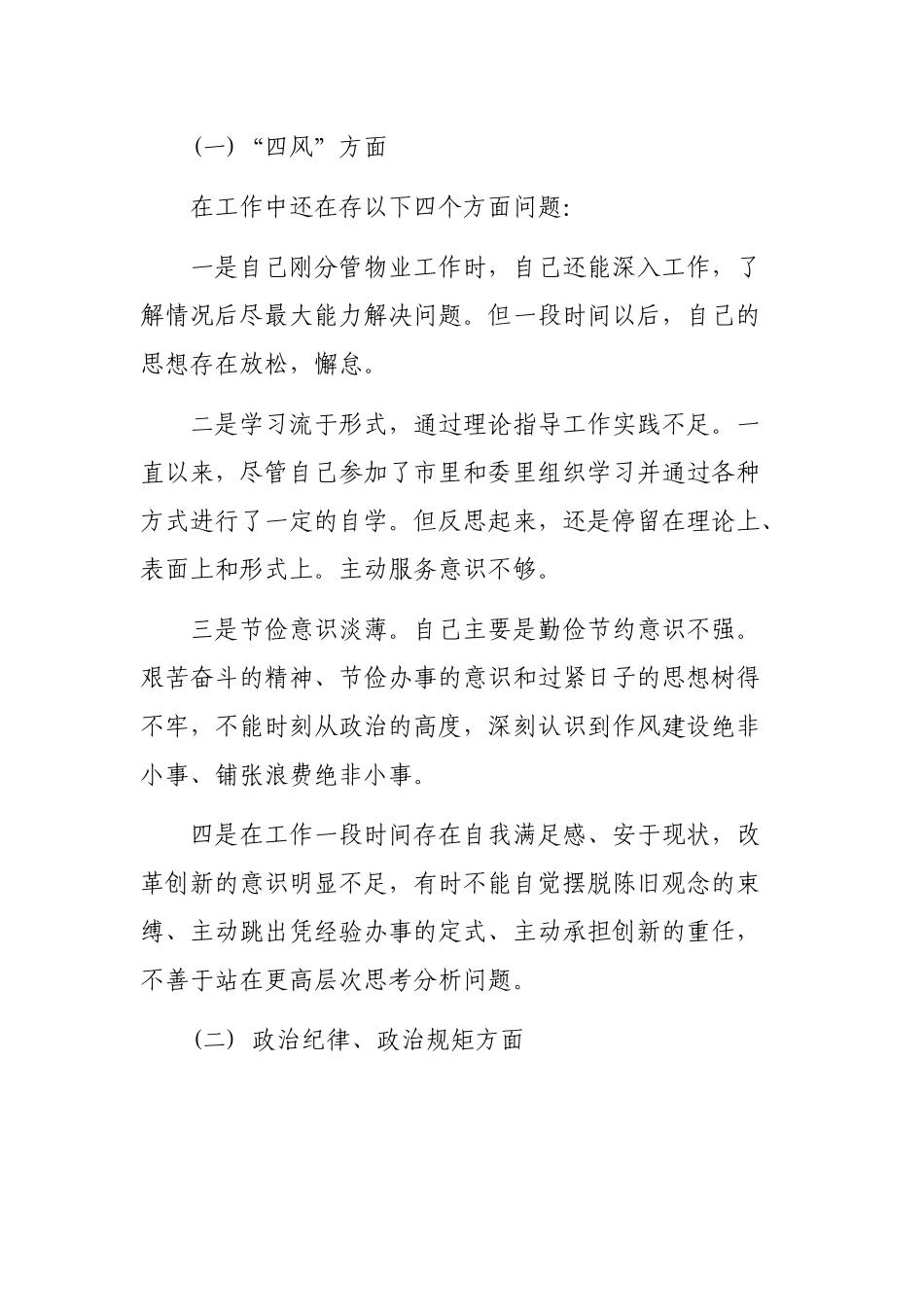 2020两学一做专题教育生活会发言提纲.docx_第2页