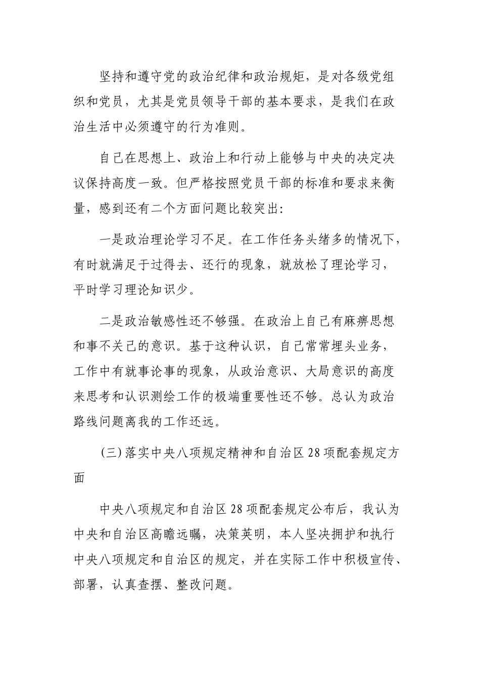 2020两学一做专题教育生活会发言提纲.docx_第3页