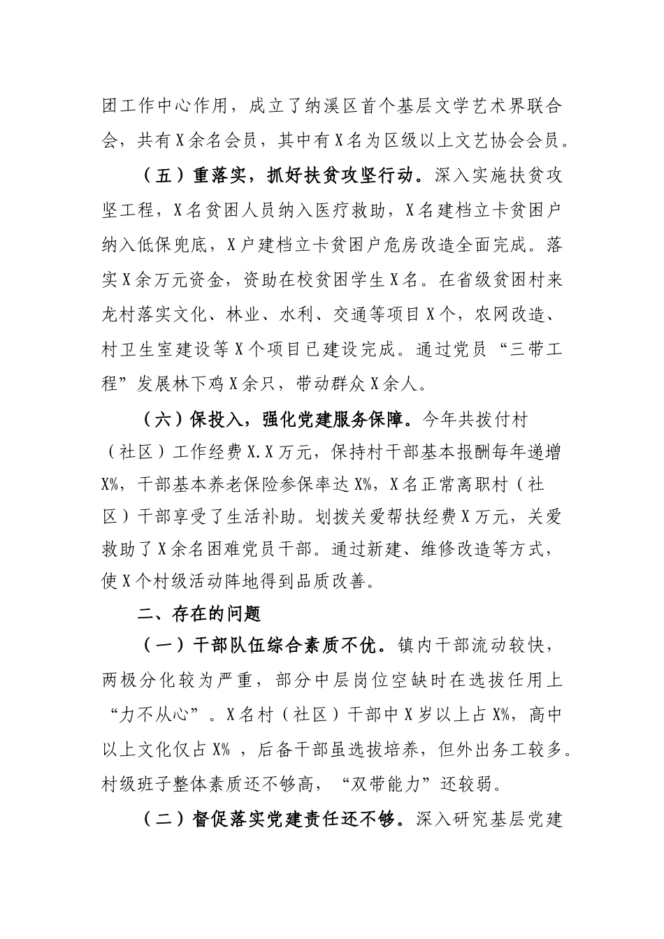 最新镇党委书记抓基层党建工作述职报告.docx_第3页