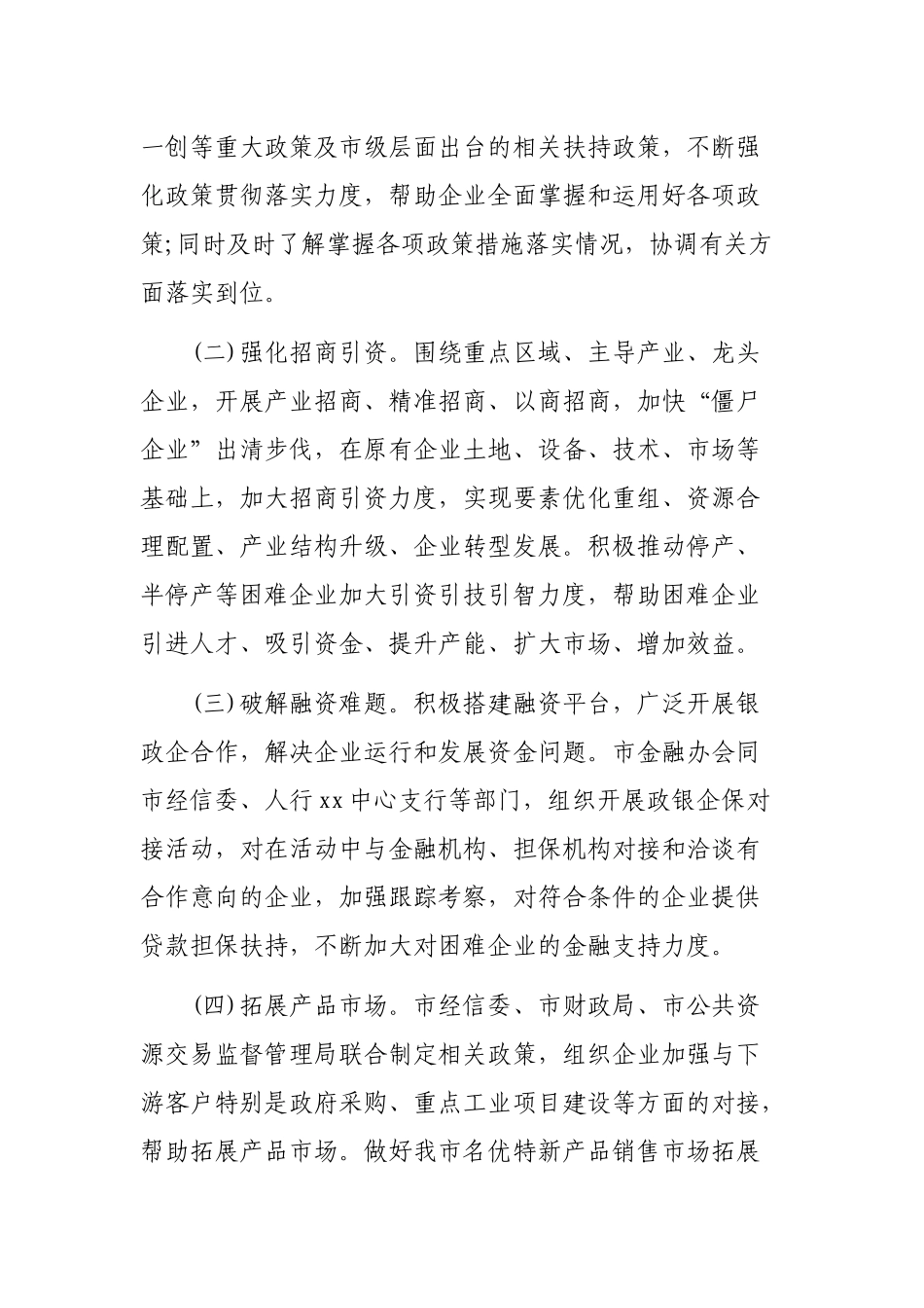 2019年全市帮扶困难企业活动最新实施方案.docx_第3页