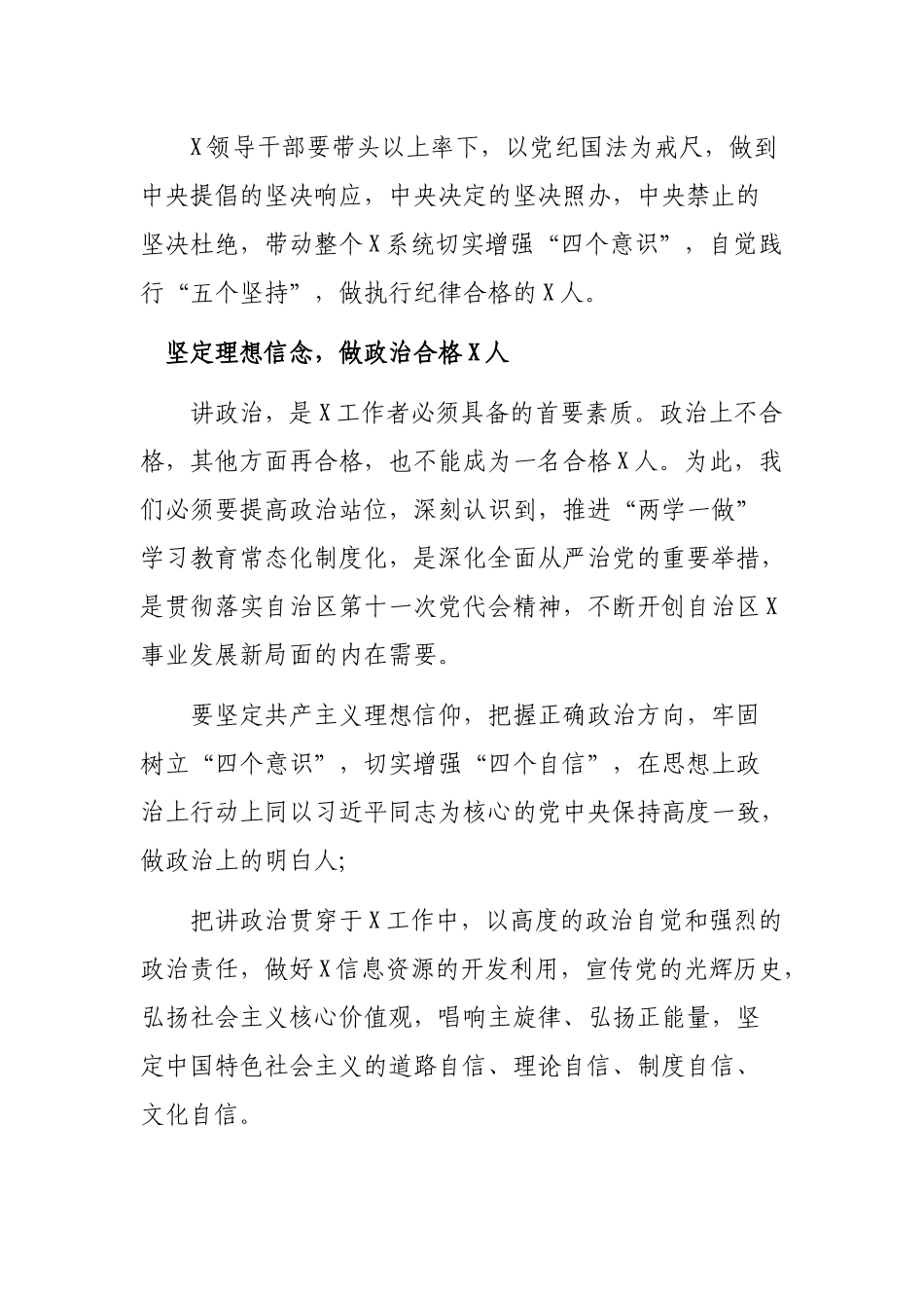 深化两学一做教育四个合格心得体会.docx_第2页