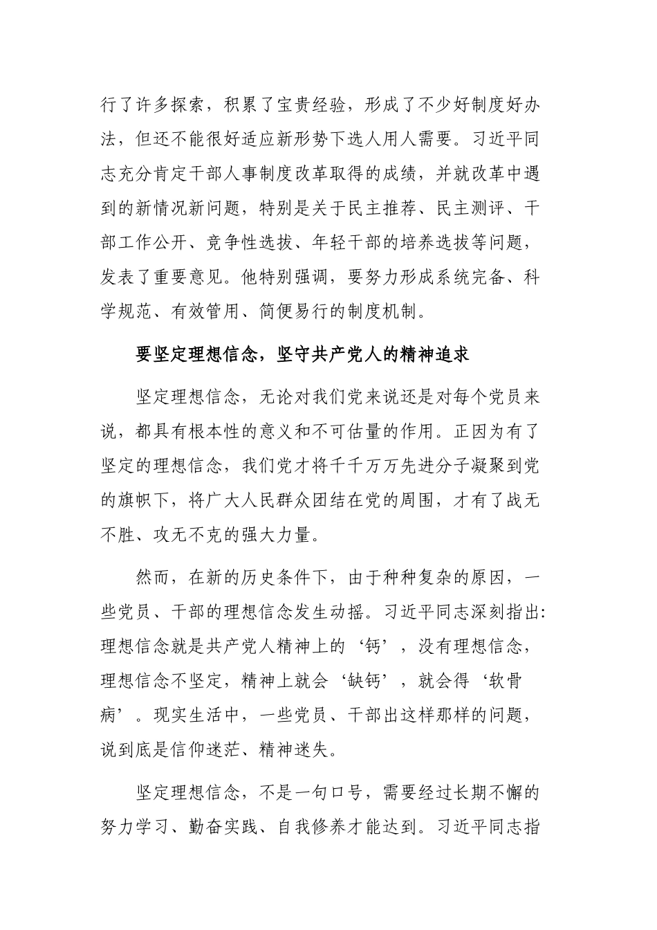 2020年度党员学习全面从严治党心得体会感悟.docx_第3页