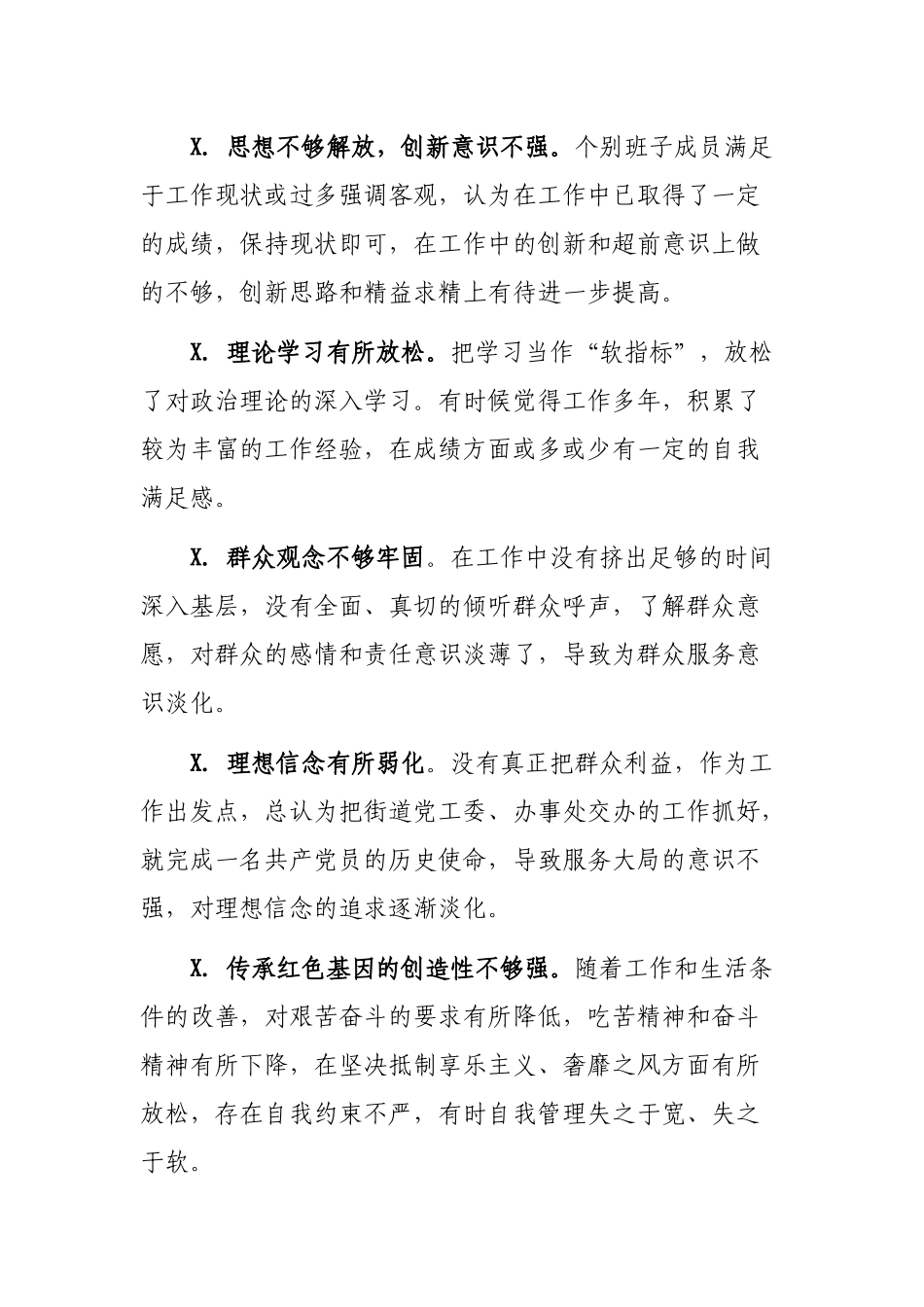 生活会原因剖析100条.docx_第2页