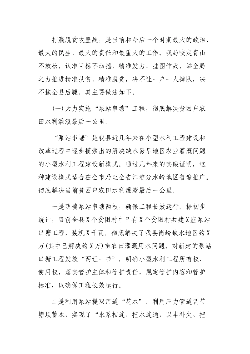 202×年县水务局精准扶贫工作总结及2019年工作计划.docx_第2页