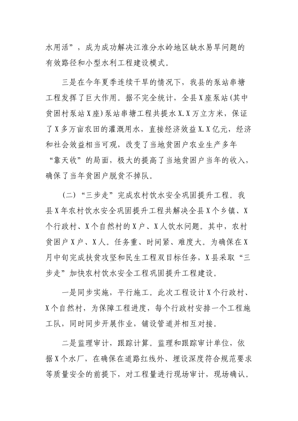 202×年县水务局精准扶贫工作总结及2019年工作计划.docx_第3页