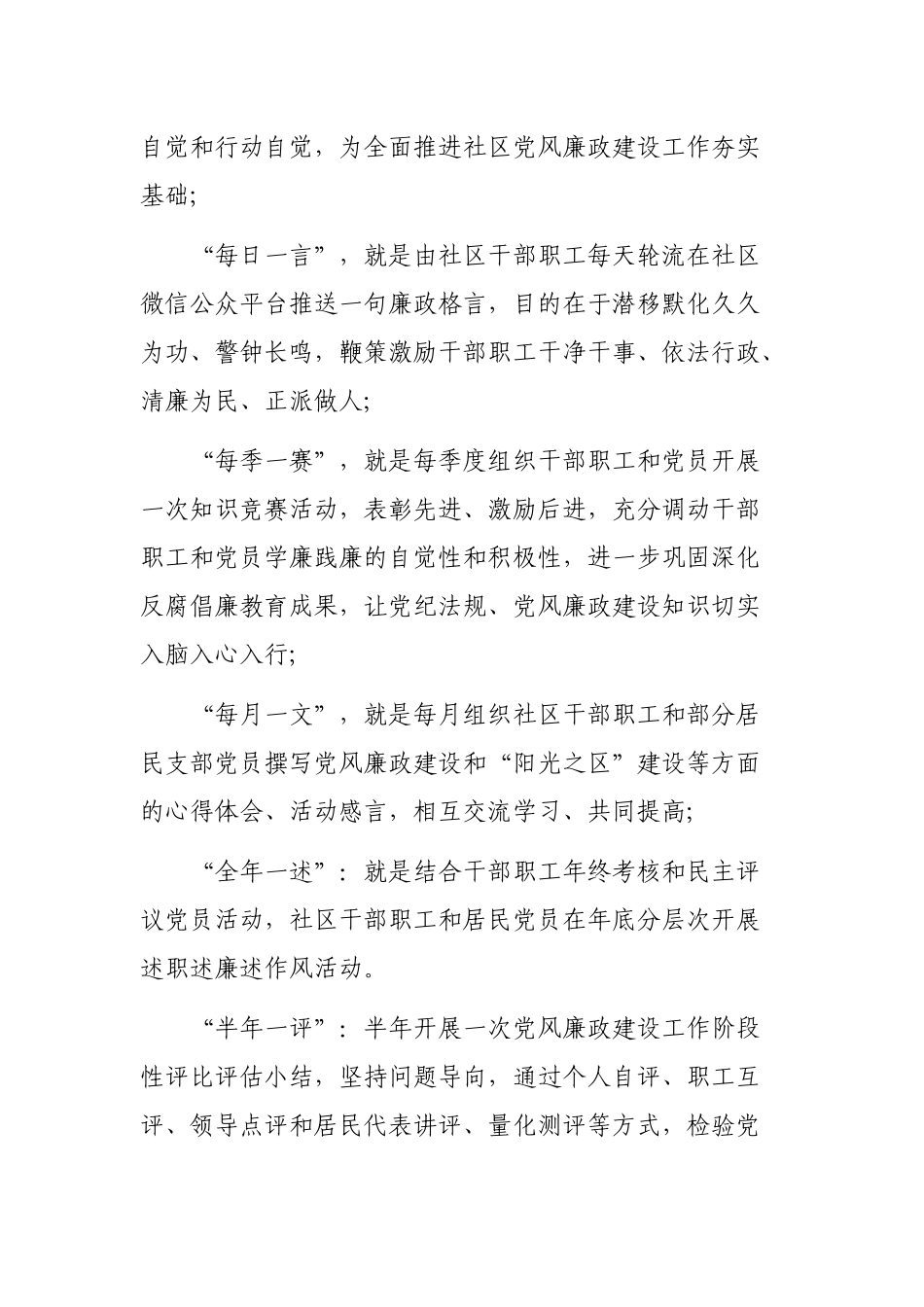2019年社区半年党风廉政建设最新工作总结.docx_第2页