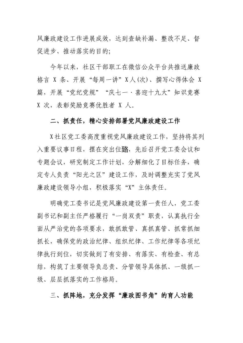 2019年社区半年党风廉政建设最新工作总结.docx_第3页