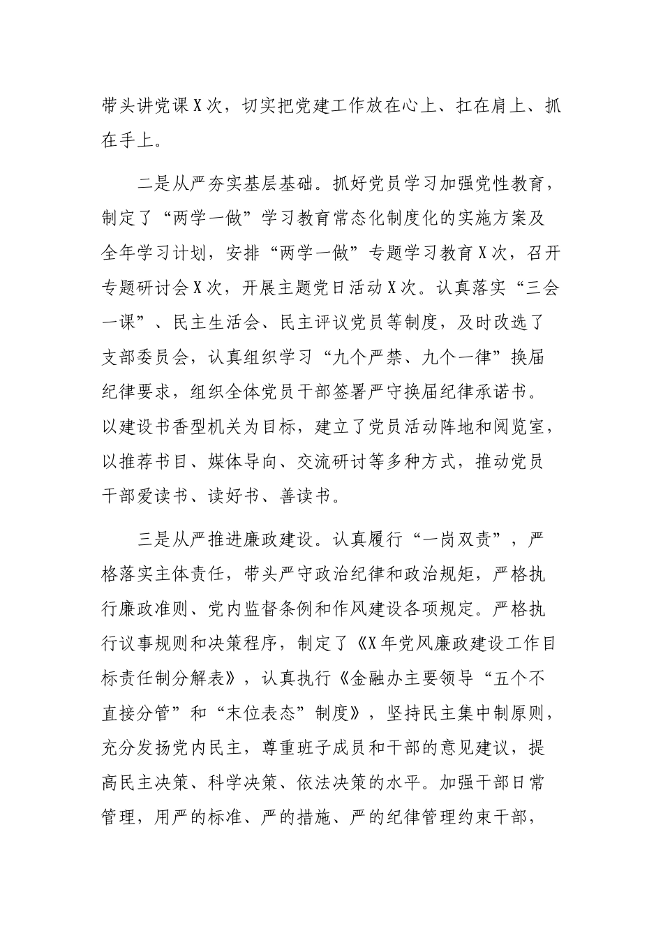 2019年金融办支部书记抓党建工作述职报告.docx_第2页