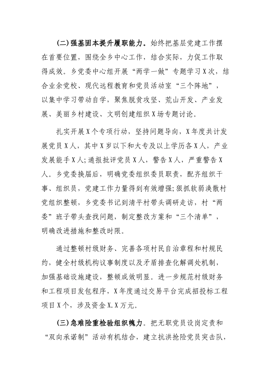 2019基层乡镇党委抓基层党建工作情况汇报.docx_第2页