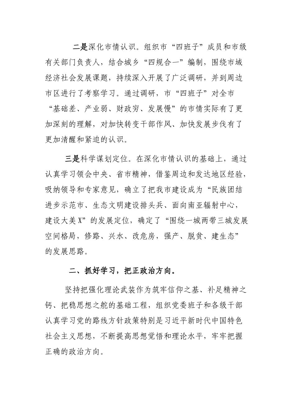 2019年书记述职述德述廉述学最新报告.docx_第2页