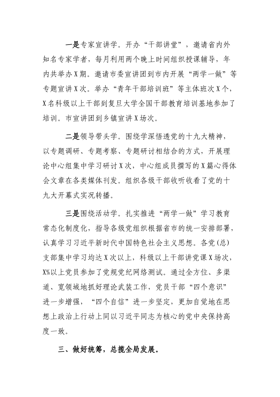 2019年书记述职述德述廉述学最新报告.docx_第3页