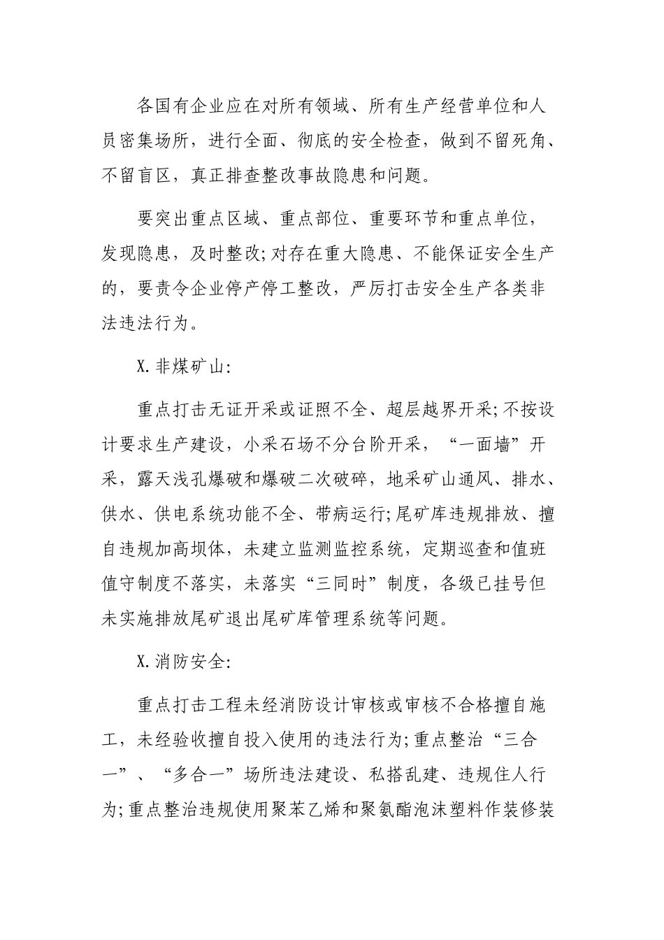 2020年国有企业安全生产大检查打非治违专项行动实施方案.docx_第2页
