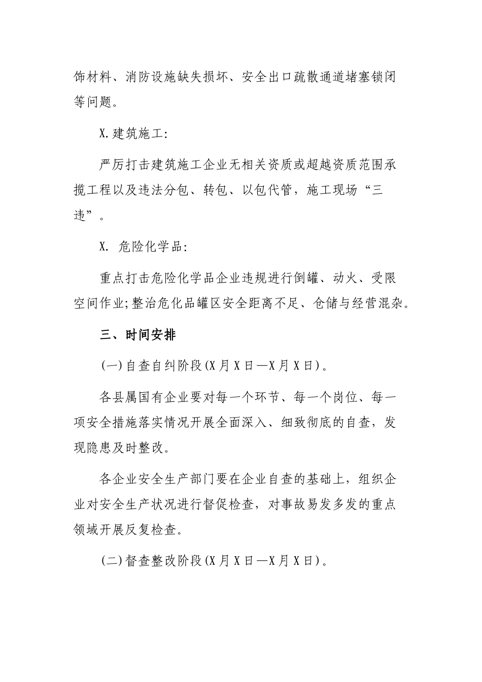 2020年国有企业安全生产大检查打非治违专项行动实施方案.docx_第3页