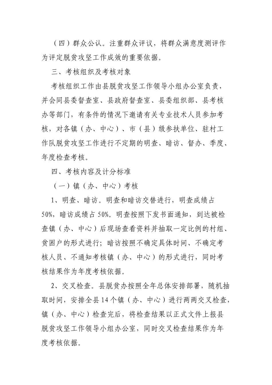2019年脱贫攻坚工作考核办法.docx_第2页