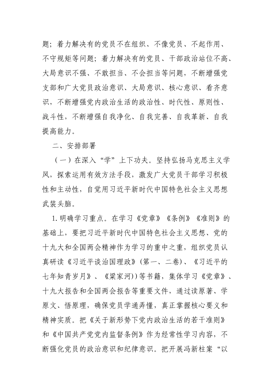 2019年局深入推进两学一做学习教育常态化制度化实施方案.docx_第2页