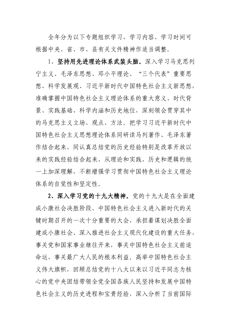 2019年度局机关支部中心组理论学习计划.docx_第2页