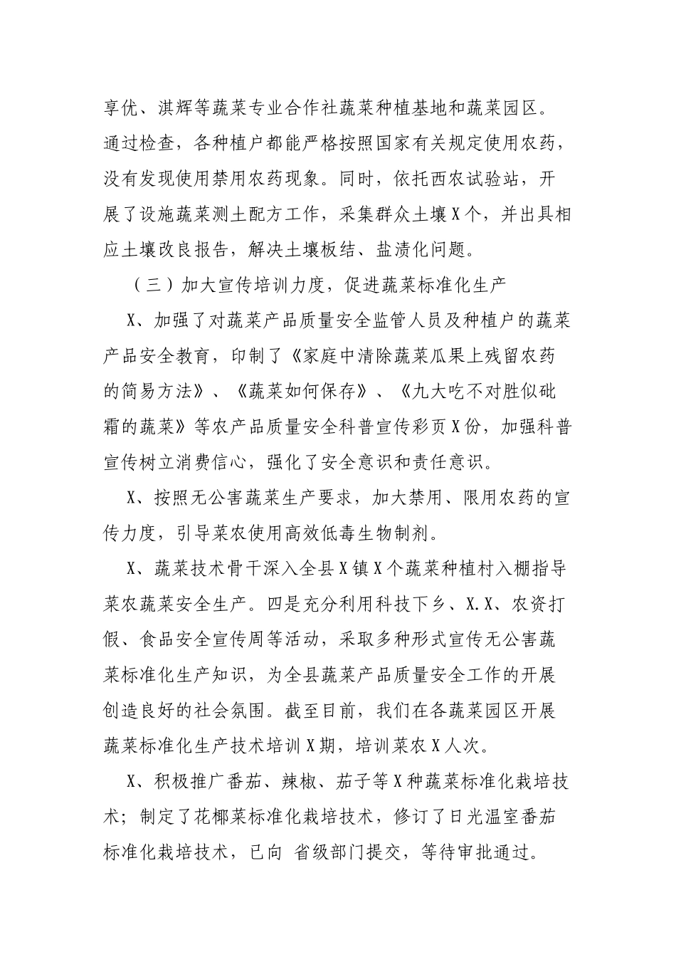 蔬菜质量安全生产监管年度工作总结.docx_第2页
