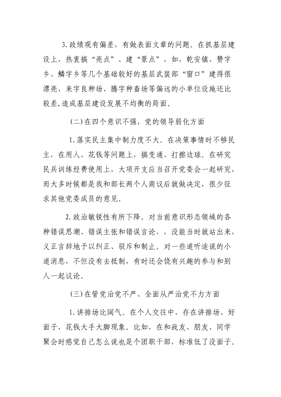 2019年度武装部长专题自查整改剖析会个人发言提纲.docx_第2页