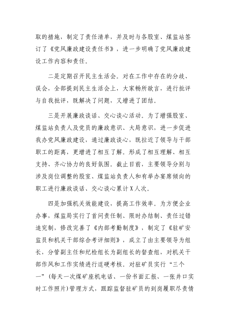 2019年县煤监局党风廉政建设工作总结.docx_第2页