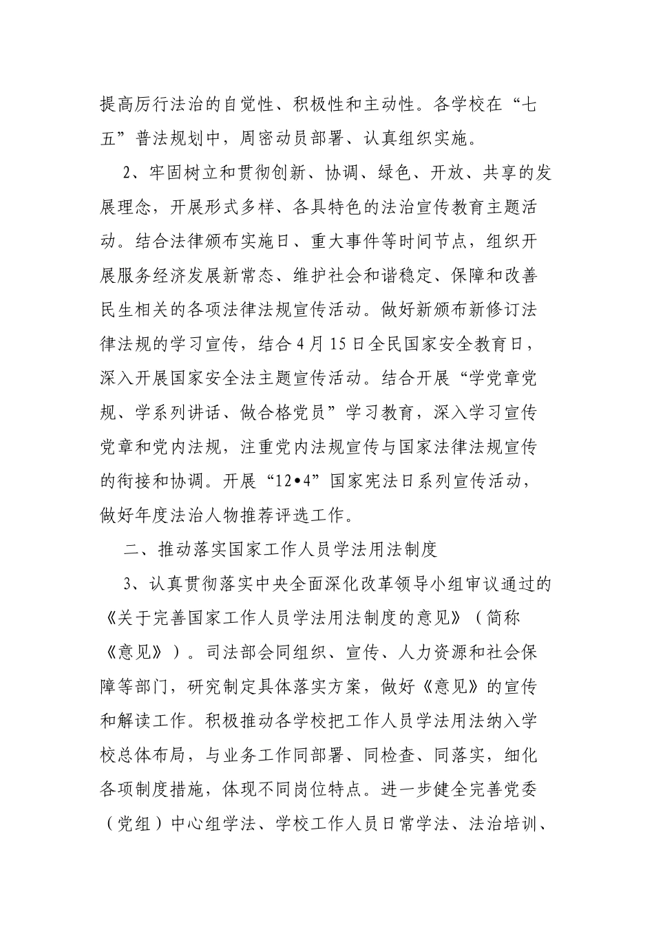 2019年县教育局七五普法规划工作要点.docx_第2页