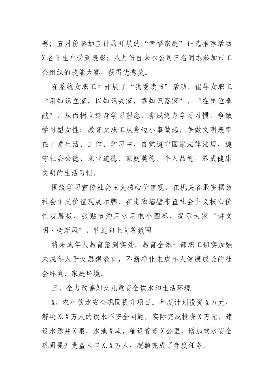 水务系统妇女儿童工作总结及计划.docx_第2页