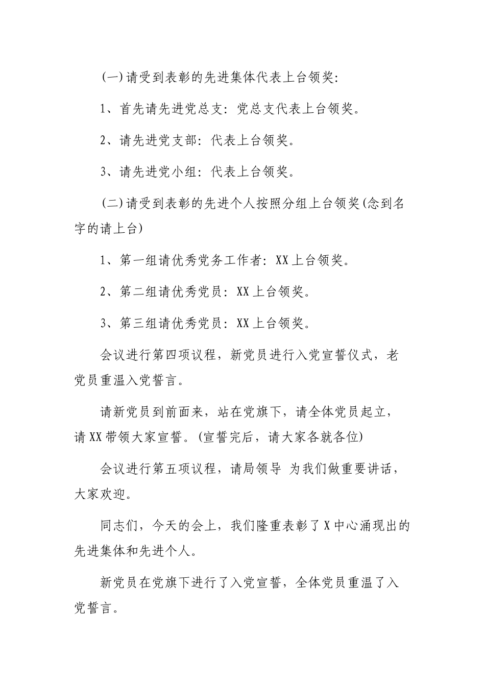 2020年七一建党表彰大会主持词.docx_第2页
