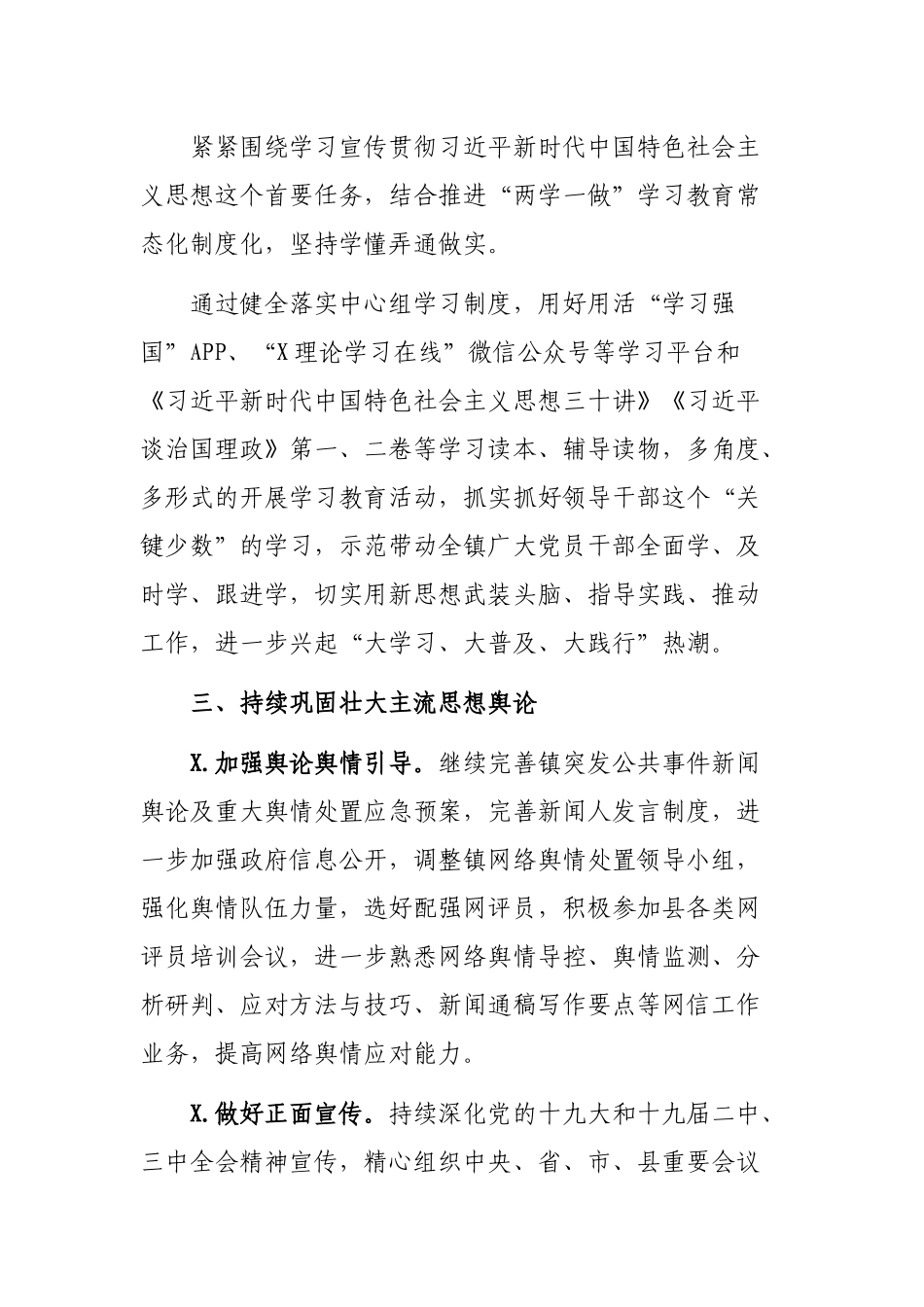 2019年县宣传思想文化工作要点.docx_第3页
