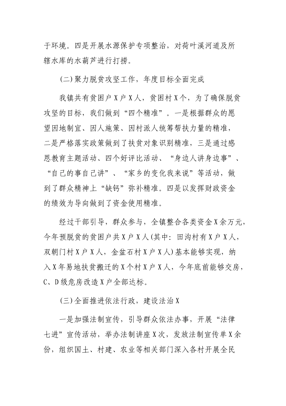 2019年度镇长履职尽责廉洁自律述责述廉报告.docx_第2页