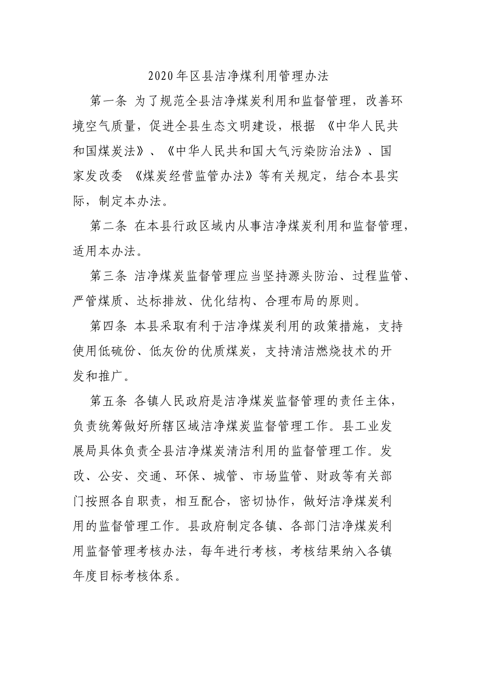 2020年县洁净煤利用管理办法.docx_第1页