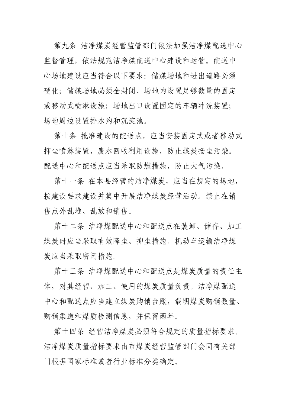 2020年县洁净煤利用管理办法.docx_第3页