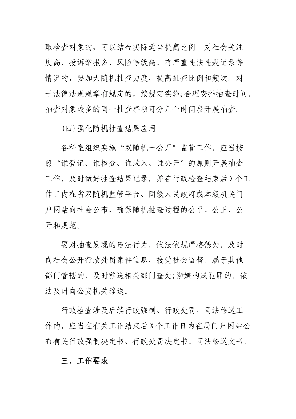 司法局2019年两随机一公开抽查工作计划.docx_第3页