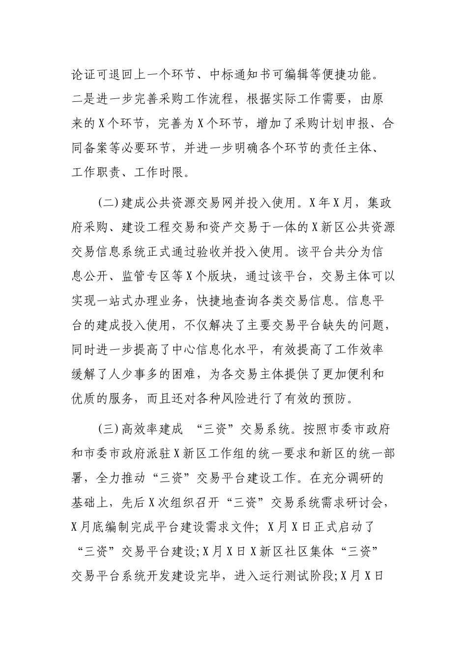 2019年公共资源交易中心工作总结.docx_第2页
