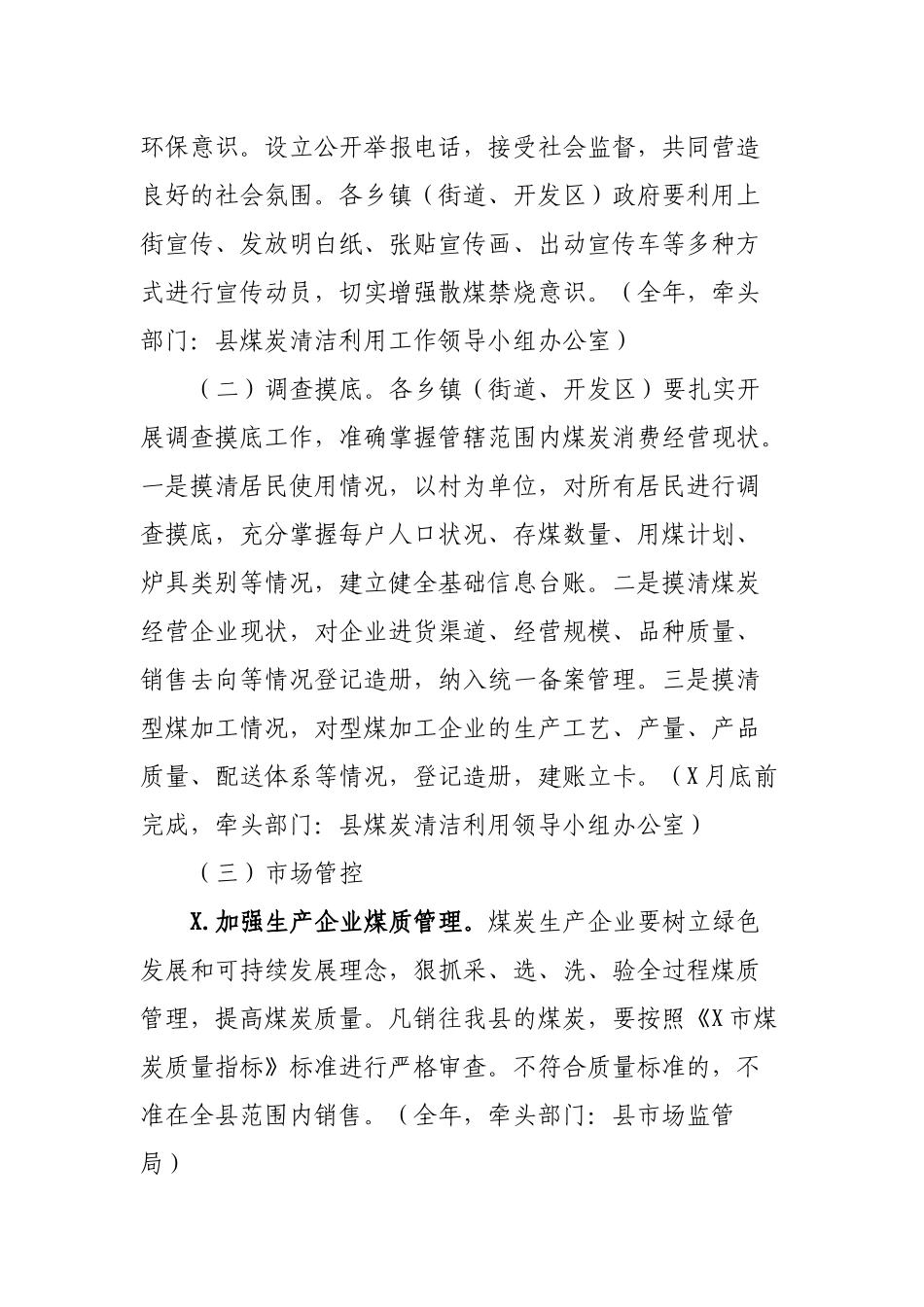 2020年县民用散煤清洁化治理方案.docx_第2页