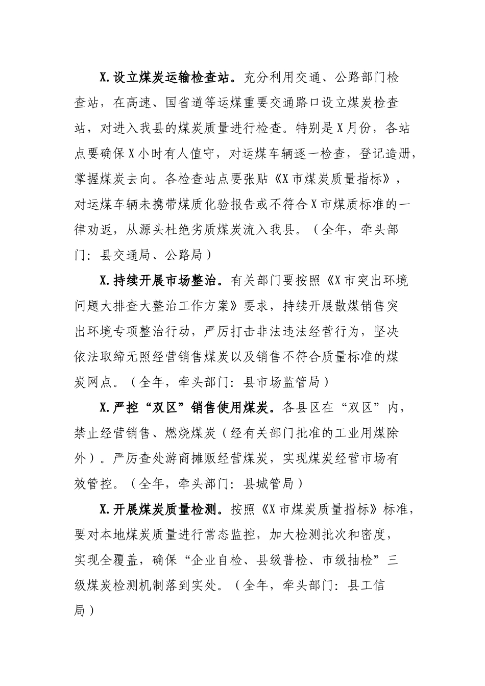 2020年县民用散煤清洁化治理方案.docx_第3页