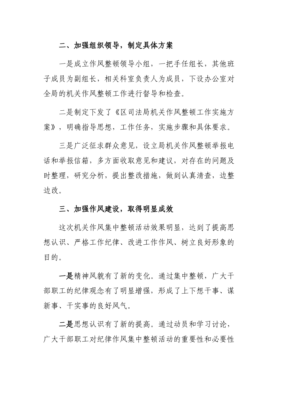 司法局机关作风整顿最新工作总结.docx_第2页