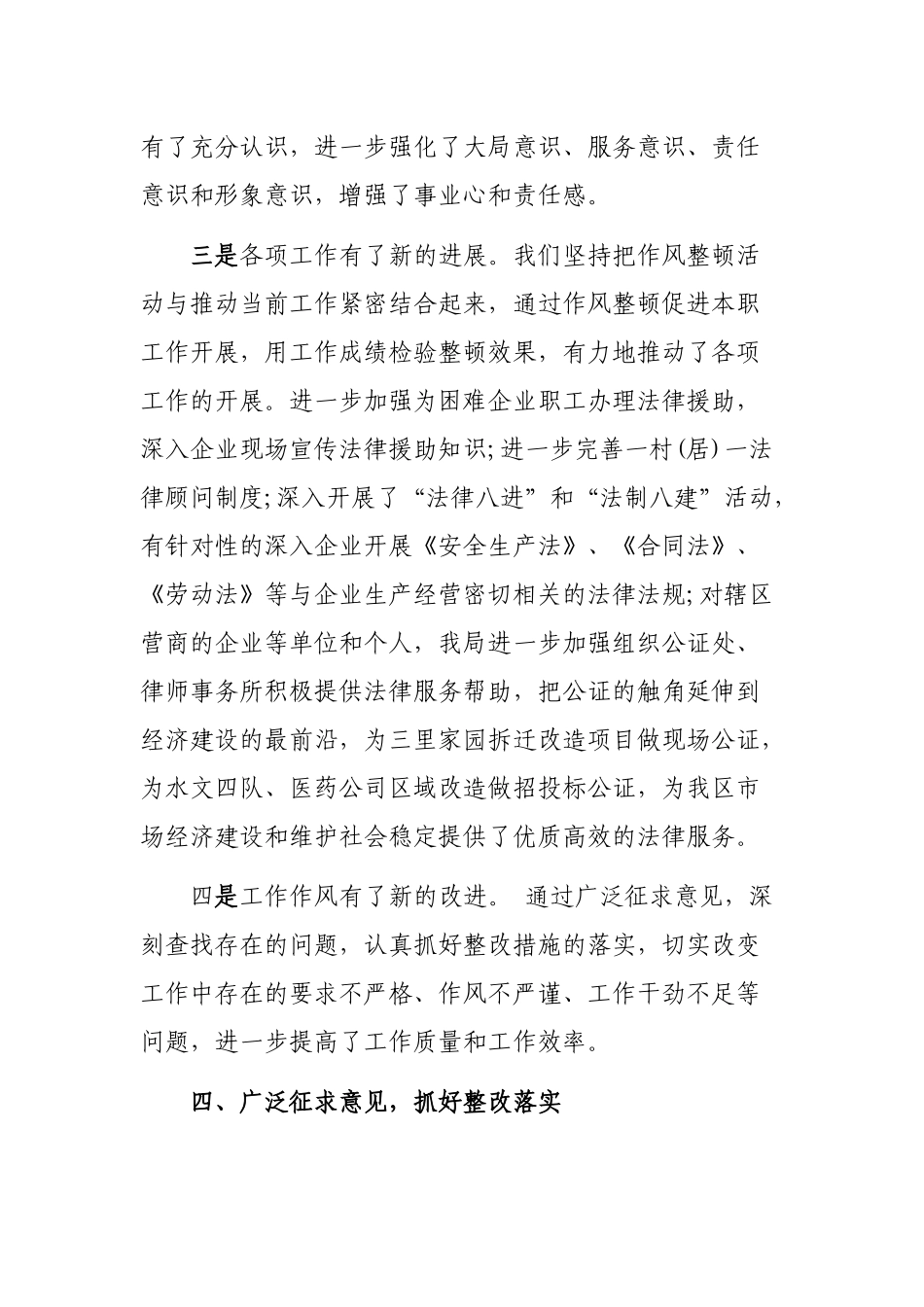司法局机关作风整顿最新工作总结.docx_第3页