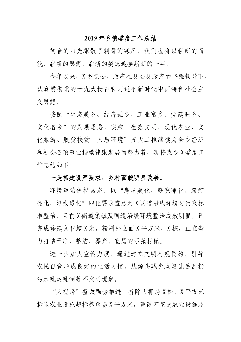 2019年乡镇季度工作总结.docx_第1页