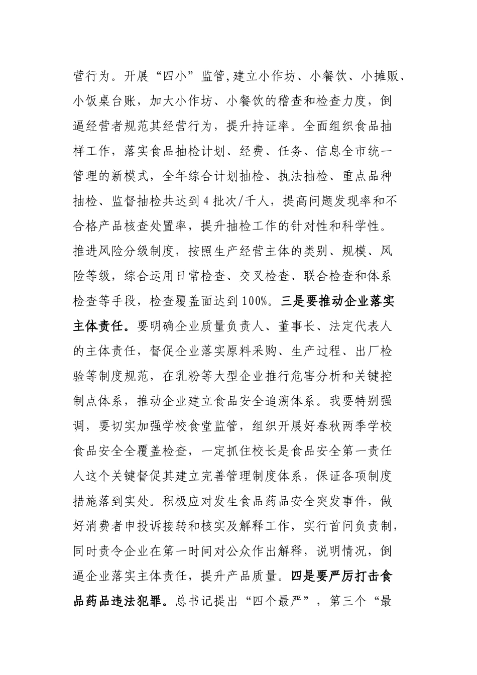 2019年市场和质量监管工作规划.docx_第2页
