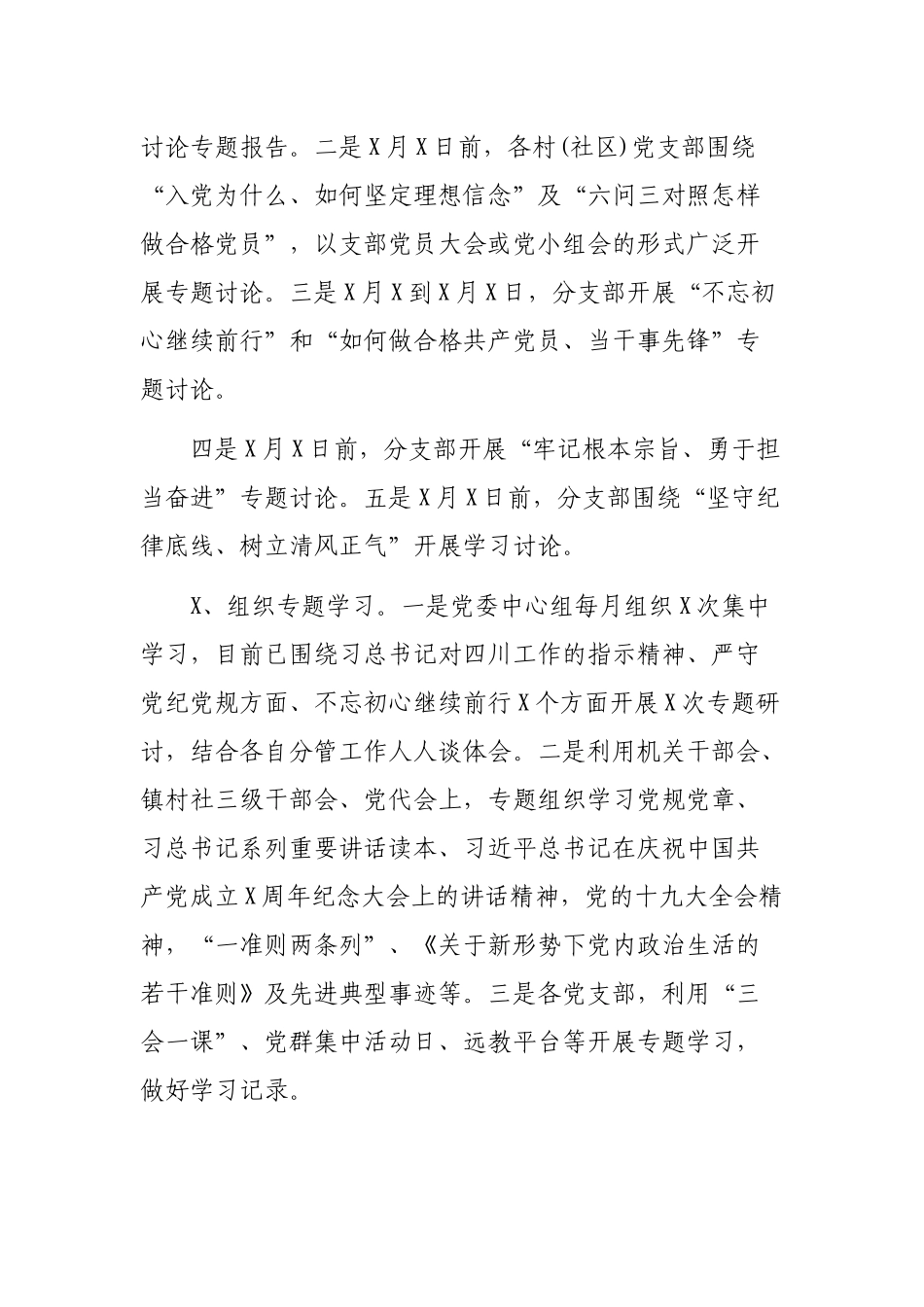 2019年乡镇两学一做学习教育工作总结.docx_第3页