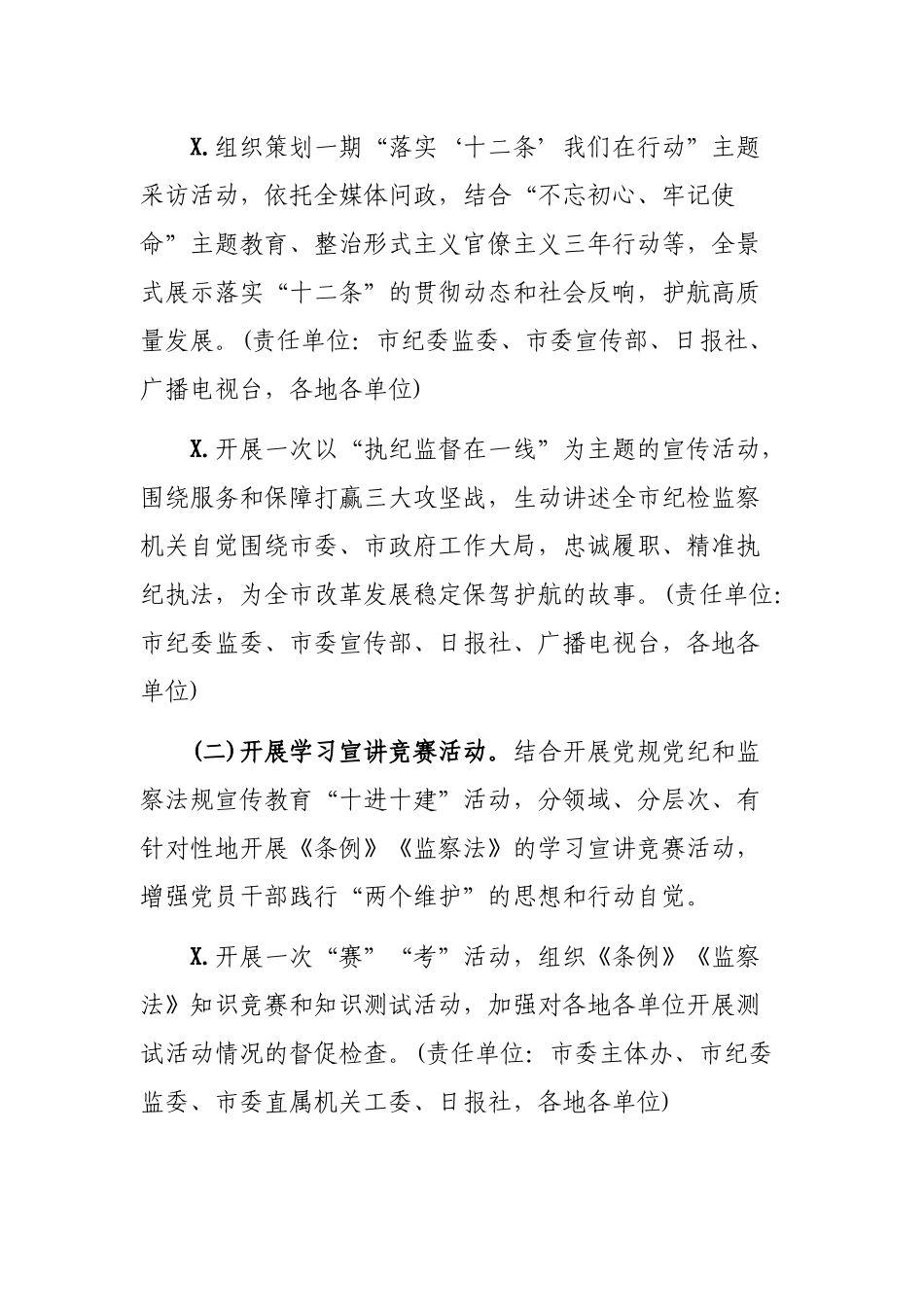 2019年市县年党风廉政建设宣传教育月活动实施方案.docx_第2页